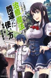 Manga The Wrong Way to use Healing Magic gambar 4