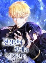 The Young Emperor Is Obsessed With Me