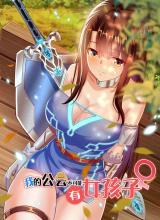 There Can’t Be Girls In My Guild!