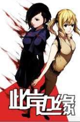 Manhua This Edge of the Shore gambar 3