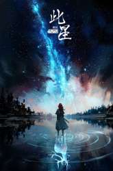 Manhua This Star gambar 4