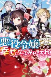 Komik Though I May Be a Villainess, I’ll Show You I Can Obtain Happiness! Preview Gambar 2