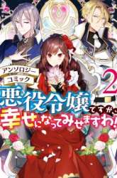 Komik Though I May Be a Villainess, I’ll Show You I Can Obtain Happiness! Preview Gambar 3