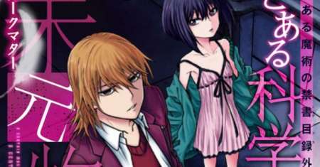 Toaru Kagaku no Dark Matter