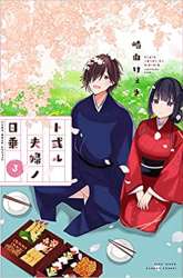 Manga Toaru Meoto no Nichijou gambar 1