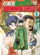 Toaru Ossan no VRMMO Katsudouki
