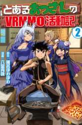 Komik Toaru Ossan no VRMMO Katsudouki Preview Gambar 1