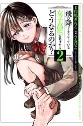 Komik Tobioriyou to Shiteiru Joshikousei wo Tasuketara Dou Naru no Ka? Preview Gambar 3