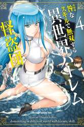 Komik Toga na Skill de Musou suru Isekai Harem Kaitoudan Preview Gambar 2