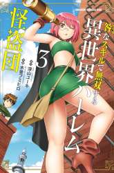 Komik Toga na Skill de Musou suru Isekai Harem Kaitoudan Preview Gambar 3