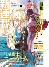 Toki Majutsushi no Tsuyokute New Game: Kako ni Modotte Sekai Saikyou kara Yarinaosu