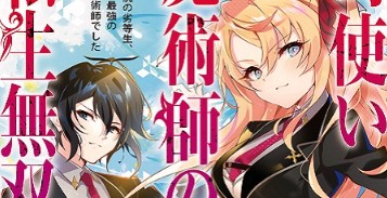 Toki Tsukai Majutsushi no Tensei Musou
