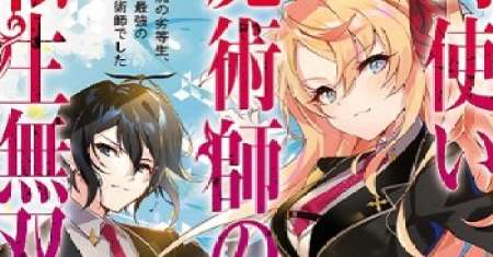 Toki Tsukai Majutsushi no Tensei Musou