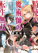 Toki Tsukai Majutsushi no Tensei Musou