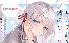 Baca Manga Tokidoki Bosotto Roshiago de Dereru Tonari no Alya-san