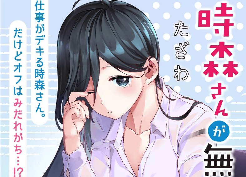 Tokimori-san ga Muboubi desu!!