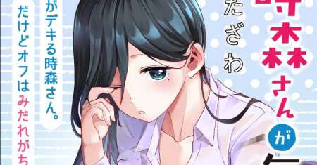 Tokimori-san ga Muboubi desu!!