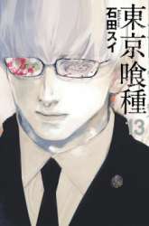 Manga Tokyo Ghoul gambar 1