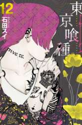 Manga Tokyo Ghoul gambar 2