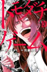 Komik Tomodachi Game Preview Gambar 1