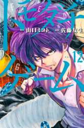 Komik Tomodachi Game Preview Gambar 3