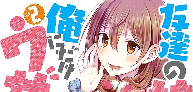 Tomodachi no Imouto ga Ore ni Dake Uzai