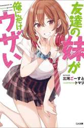 Komik Tomodachi no Imouto ga Ore ni Dake Uzai Preview Gambar 1