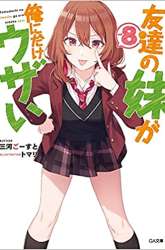 Komik Tomodachi no Imouto ga Ore ni Dake Uzai Preview Gambar 3