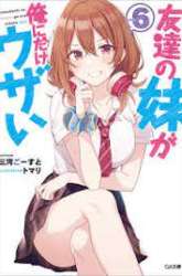 Komik Tomodachi no Imouto ga Ore ni Dake Uzai Preview Gambar 4