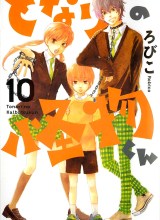 Tonari no Kaibutsu-kun