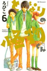 Komik Tonari no Kaibutsu-kun Preview Gambar 2