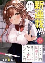 Tonari no Nobukuni-san wa Ore no Koto ga Sukina Ki ga Suru