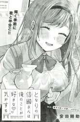 Komik Tonari no Nobukuni-san wa Ore no Koto ga Sukina Ki ga Suru Preview Gambar 1