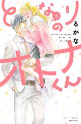 Manga Tonari no Otona-kun gambar 1