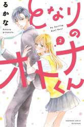 Manga Tonari no Otona-kun gambar 2