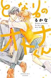 Manga Tonari no Otona-kun gambar 3