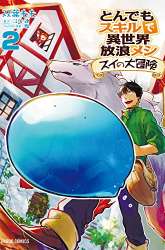 Komik Tondemo Skill de Isekai Hourou Meshi: Sui no Daibouken Preview Gambar 1