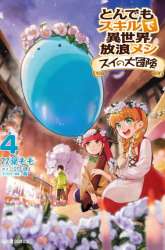 Komik Tondemo Skill de Isekai Hourou Meshi: Sui no Daibouken Preview Gambar 3
