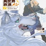 Komik Tondemo Skill de Isekai Hourou Meshi