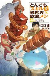 Komik Tondemo Skill de Isekai Hourou Meshi Preview Gambar 2