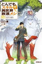 Komik Tondemo Skill de Isekai Hourou Meshi Preview Gambar 3