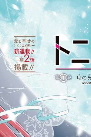 Sampul Tonikaku Kawaii