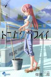 Manga Tonikaku Kawaii gambar 1