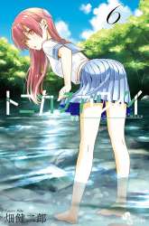 Manga Tonikaku Kawaii gambar 3