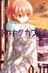 Manga Tonikaku Kawaii gambar 4