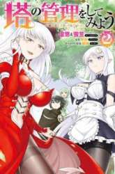 Manga Tono no Kanri o Shite Miyou gambar 1