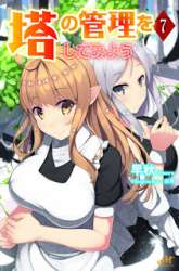 Manga Tono no Kanri o Shite Miyou gambar 3