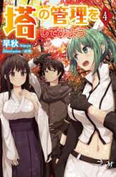 Manga Tono no Kanri o Shite Miyou gambar 4