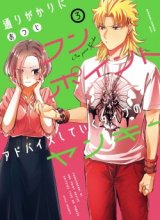 Toorigakari Ni One Point Advice Shiteiku Type No Yankee