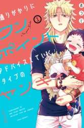 Komik Toorigakari Ni One Point Advice Shiteiku Type No Yankee Preview Gambar 4